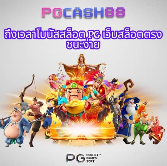 ทางเข้าpg wallet